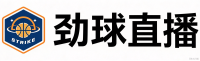 劲球直播网 劲球直播网